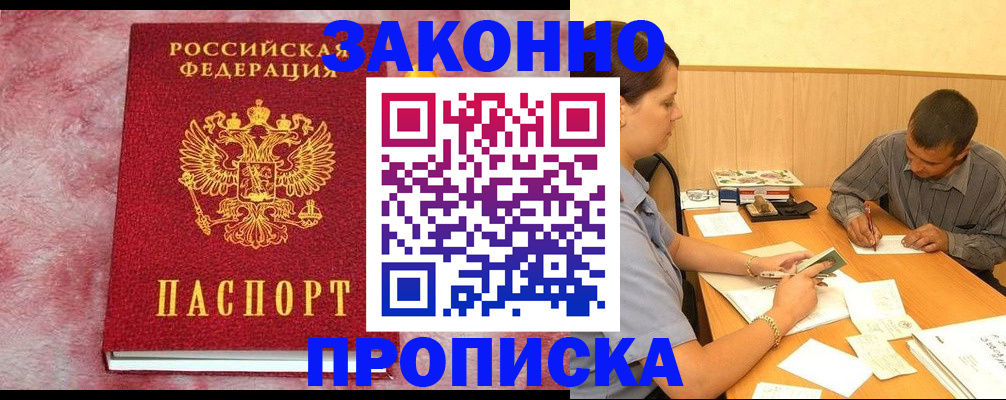 прописка гарантия в Ярцево